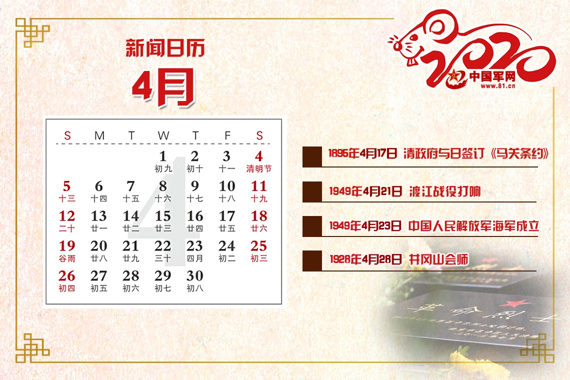 你关注的2020年新闻日历来了! 你关注的2020年新闻日历来了!