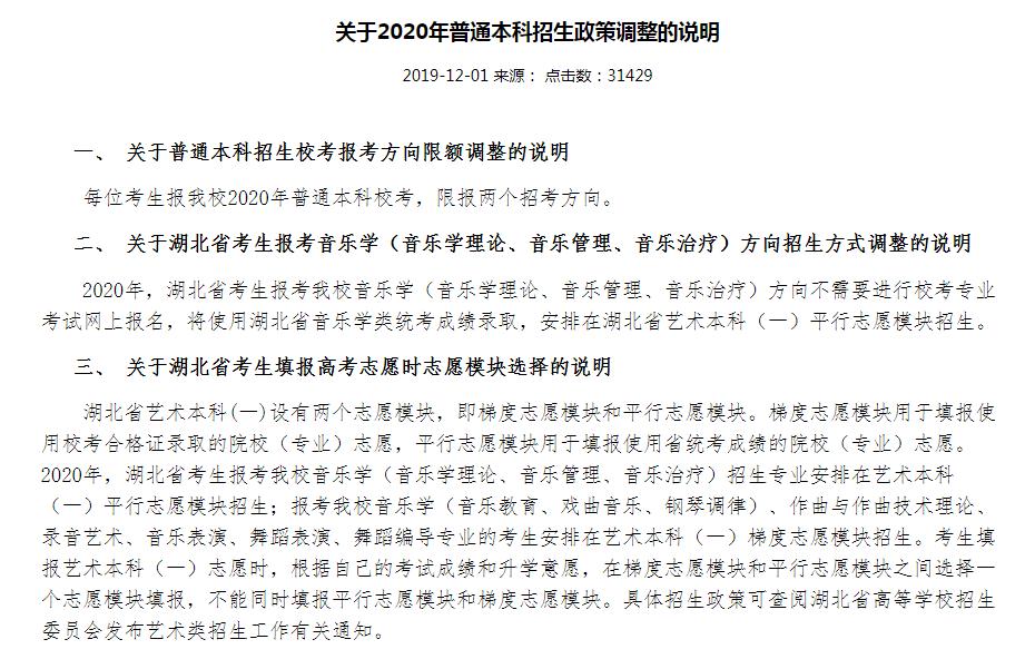 武汉音乐学院分数线(武汉音乐学院分数线艺考2023)