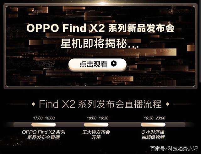 OPPO开启5G旗舰新元年,京东超级发布会助力Find X2打造行业新标杆 OPPO开启5G旗舰新元年,京东超级发布会助力Find X2打造行业新标杆
