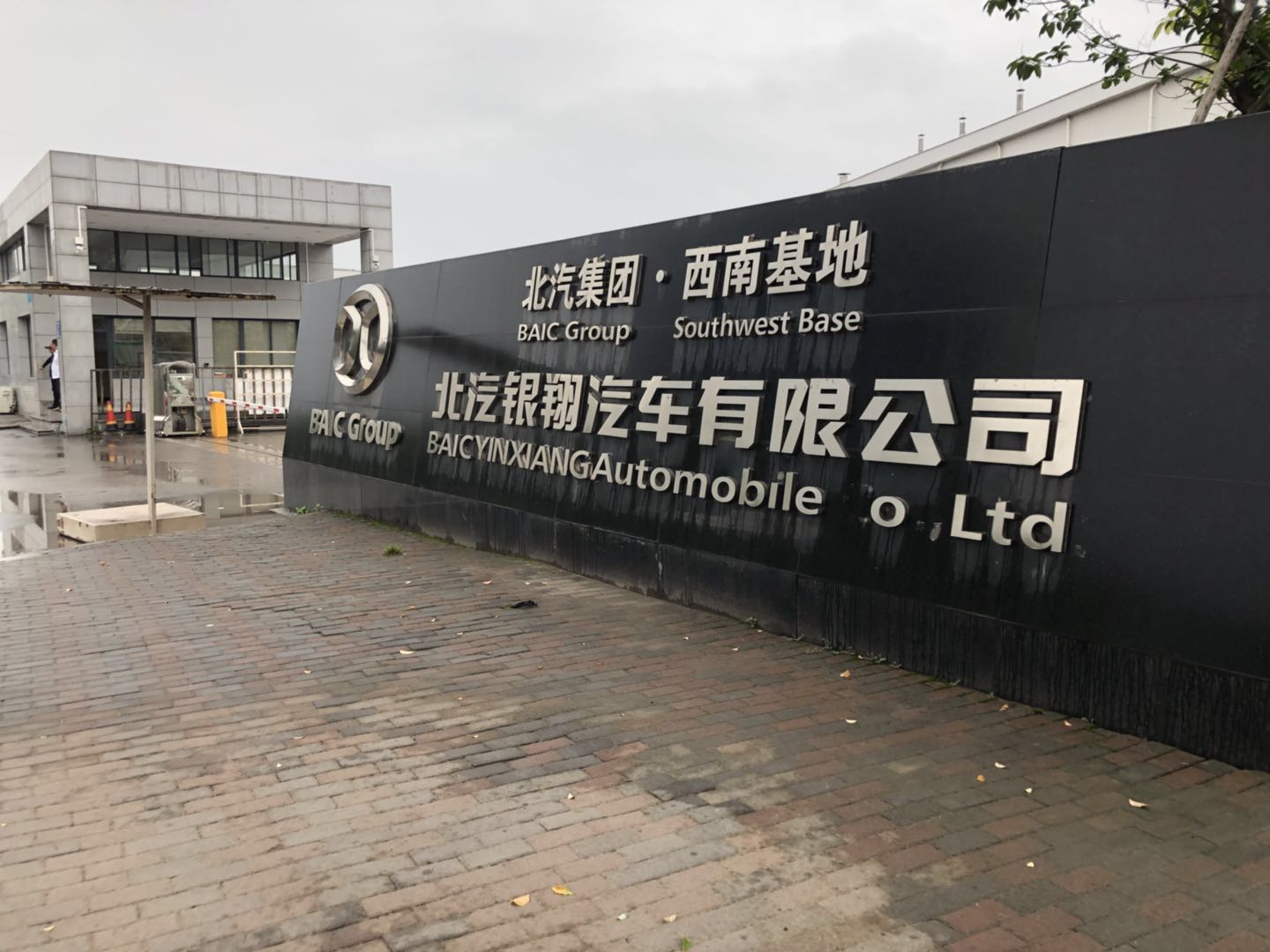 欠款超10亿!北汽银翔资金链危机遭遇连环诉讼和银行抽贷