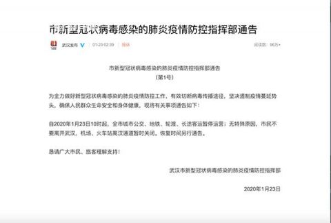  武汉车次感染查询(武汉列车疫情确诊)