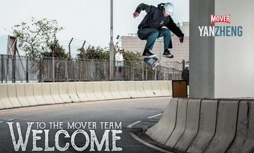 justice滑手闫政正式加入mover滑板队|welcome to the mover team