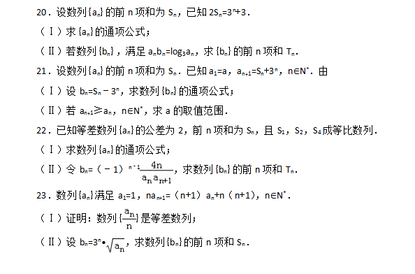 高中数学数列专题组卷,含详细解析,冲刺135+必备!建议收藏 高中数学数列专题组卷,含详细解析,冲刺135+必备!建议收藏
