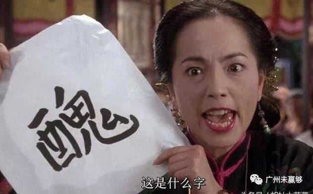 粤语中最美味的骂人词语,骂完第一句就饿了