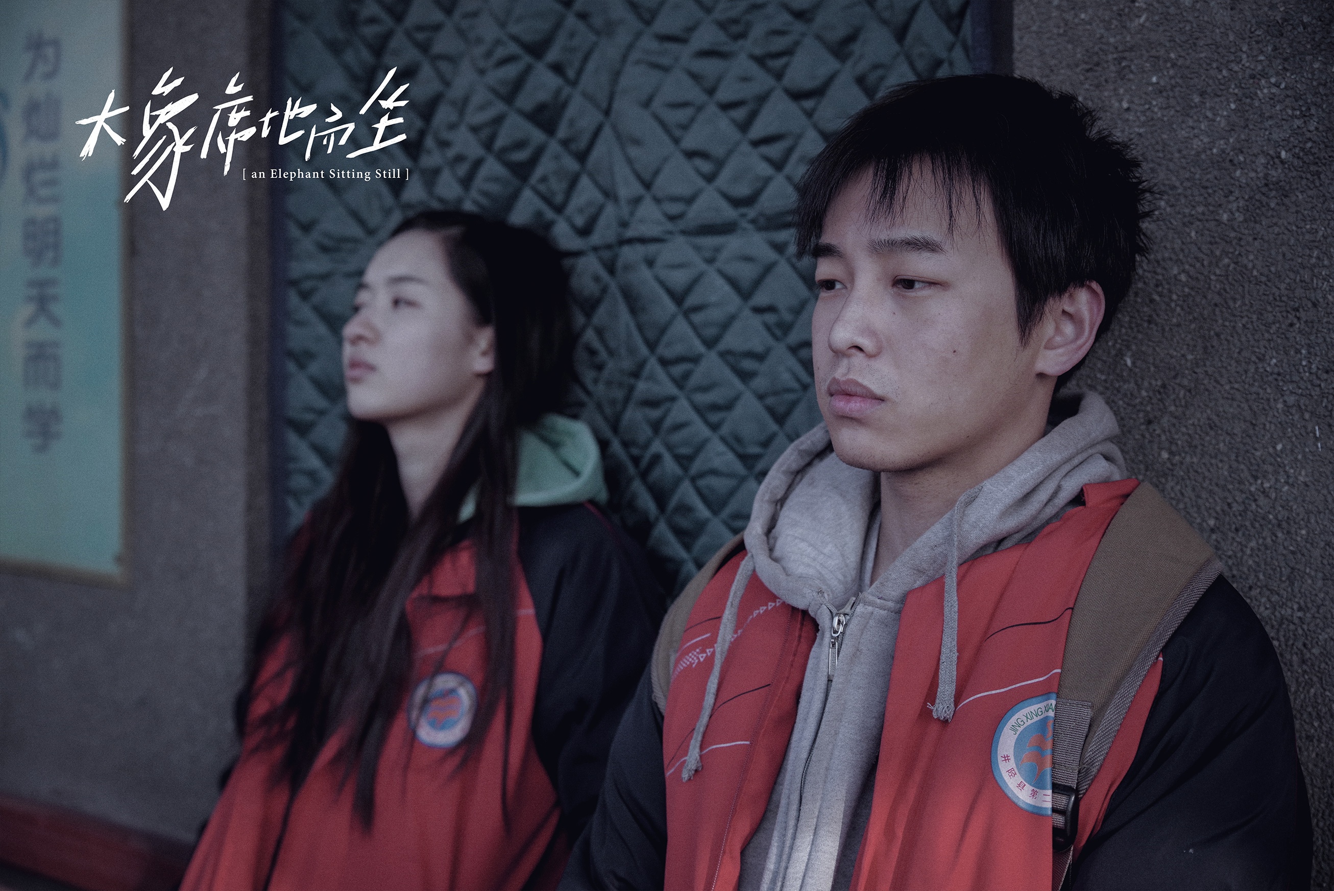 《大象席地而坐》整部电影没有几句台词,但是这部电影很好看!