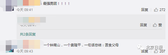 推荐▲钟南山袁隆平曾罕见同台，网友：我们的“医食无忧组合”！