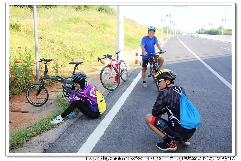 77号公路活动2019810《骑行健身不同于骑行竞赛》