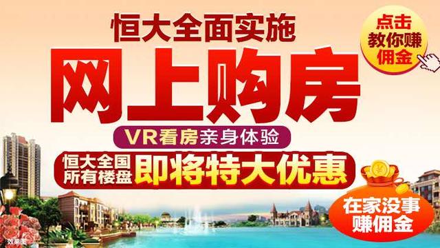恒大"云购房"3天锁定580亿销售 恒房通平台用户破千万