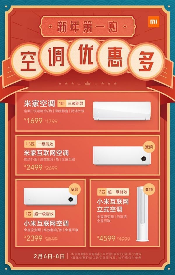 小米空调新年第一降最低1699元,比美的格力价格贵雷军被指没诚意-家电圈官网