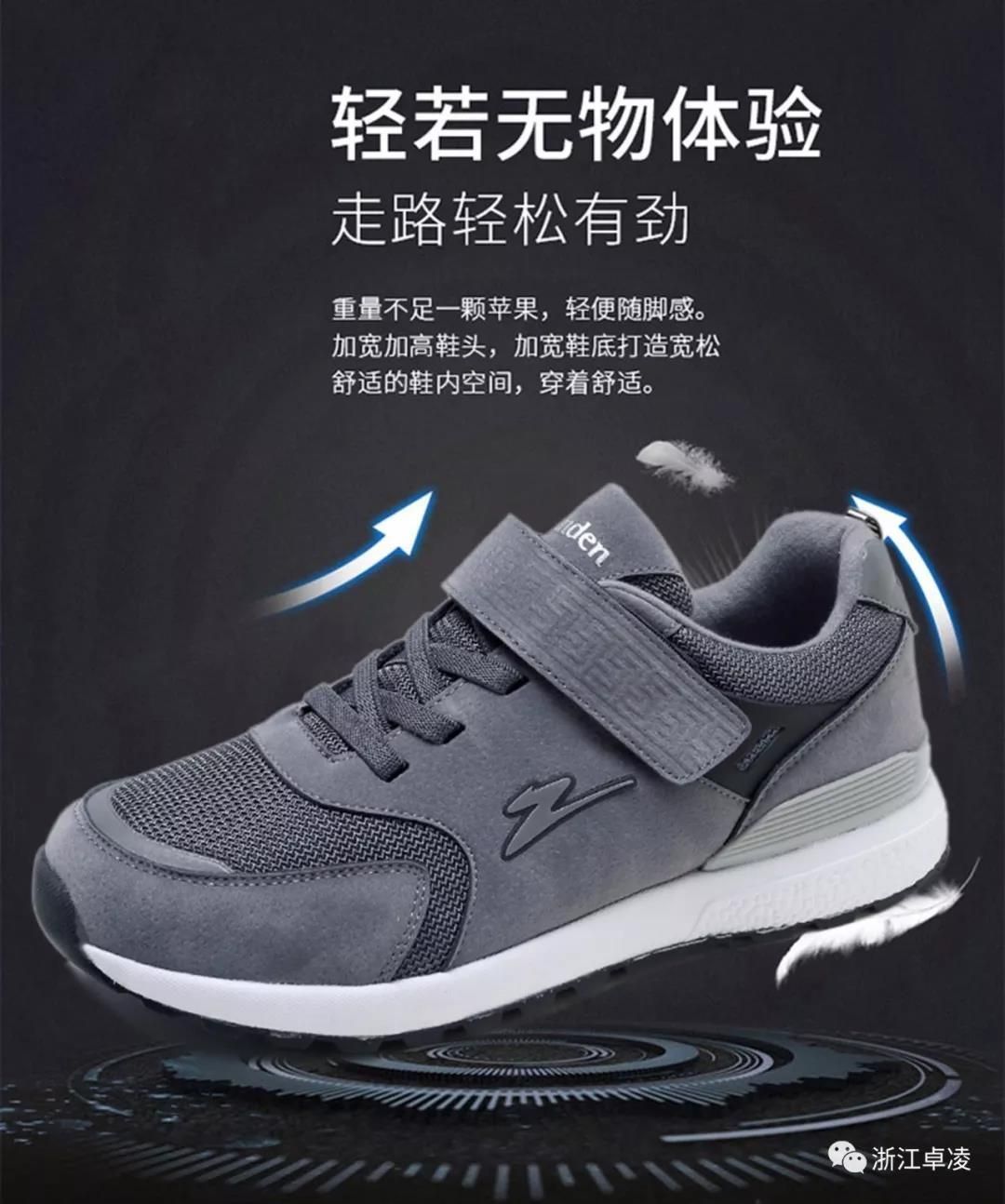 卓凌健步鞋破冰|温岭鞋是如何走出温岭走向全国的?