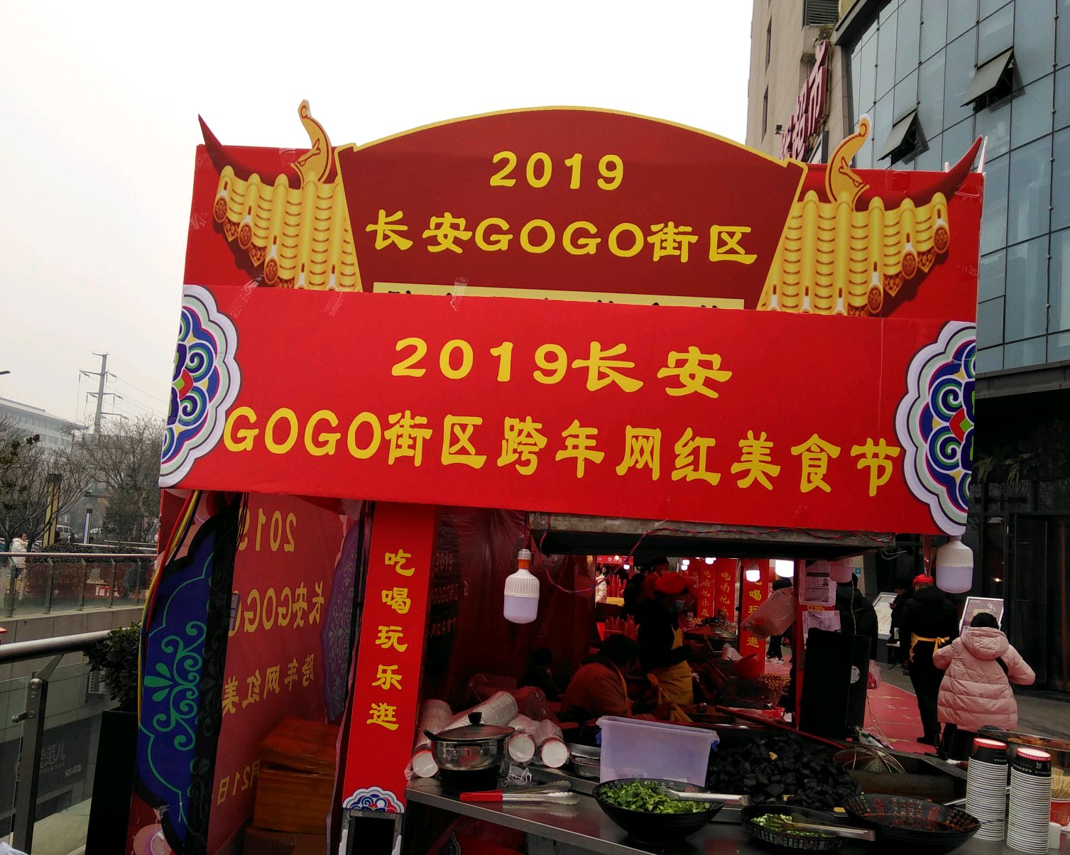 长安gogo街区举办网红美食节