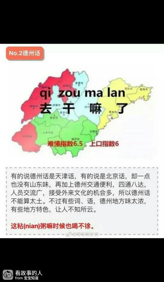 山东十大最难方言,读完舌头都捋不直了