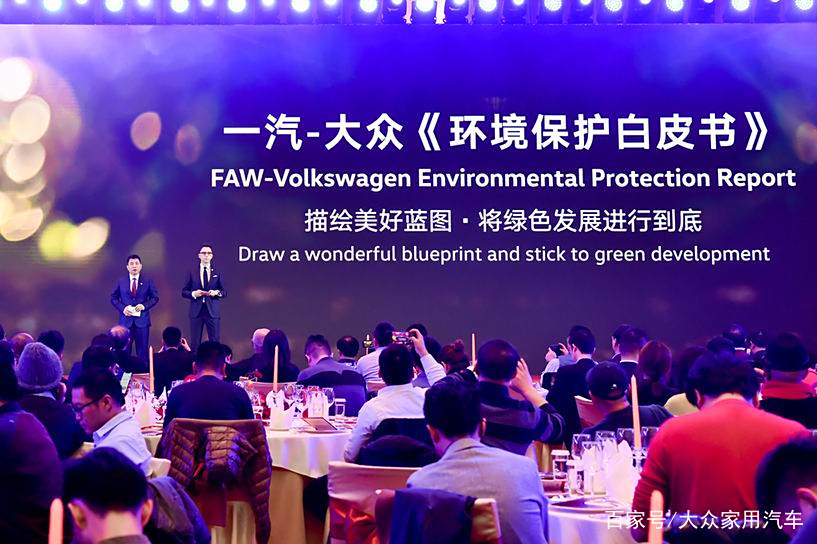 2020一汽-大众新闻年会 2020一汽-大众新闻年会