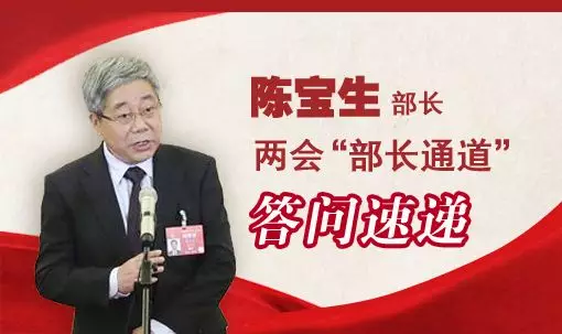 刚刚,教育部长陈宝生亮相"部长通道,谈了这些教育热点话题