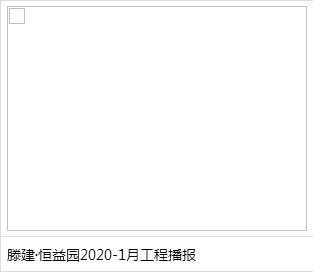 溫暖家音 一路相伴丨滕州滕建·恆益園工程播報