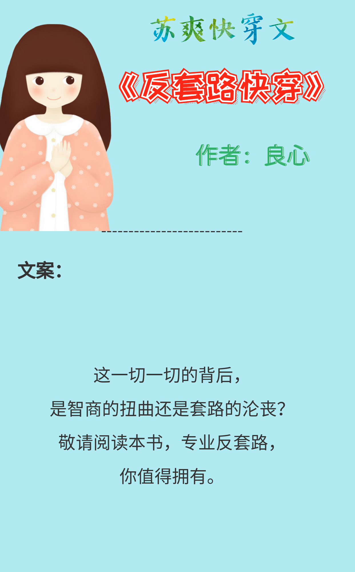 5部苏爽快穿文:炮灰女配大逆袭,白莲花白月光统统走开