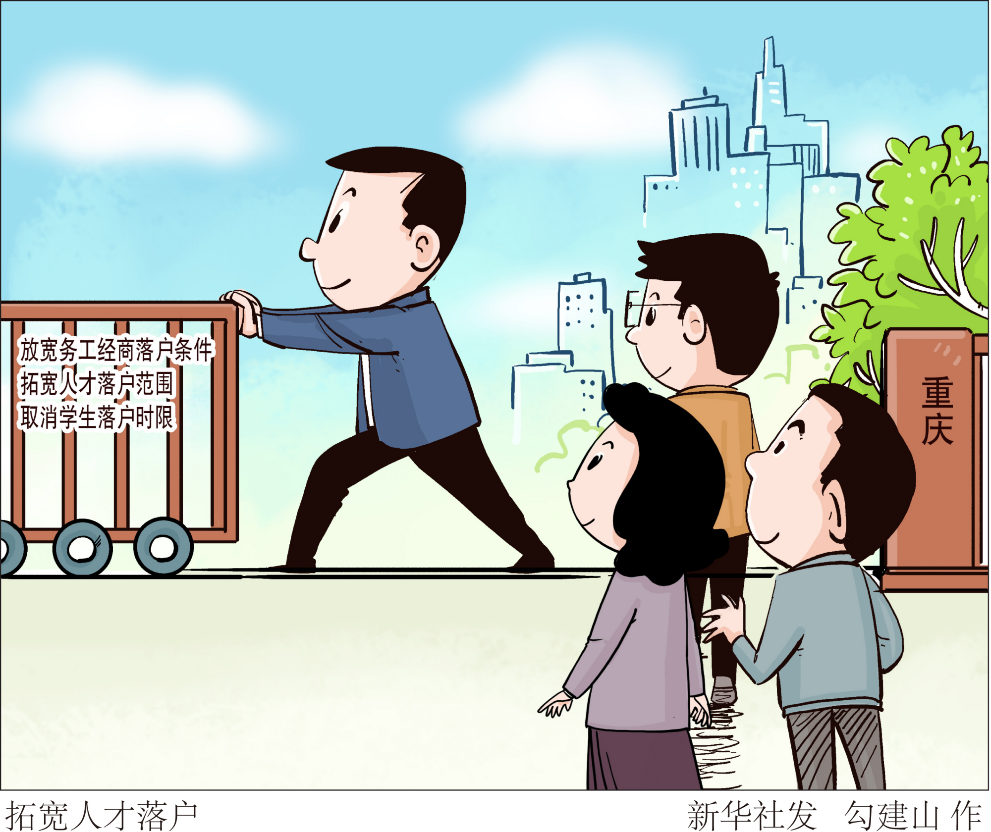 人才引进漫画图片