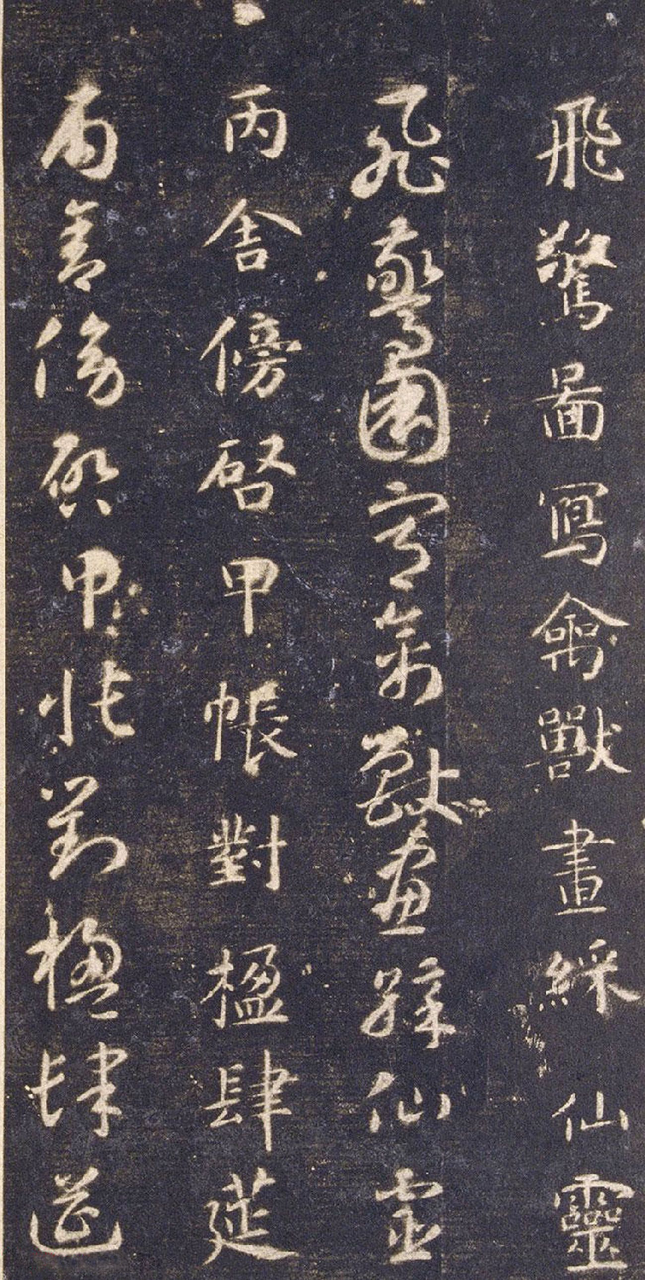 经典碑帖:智永《真草千字文册》关中本