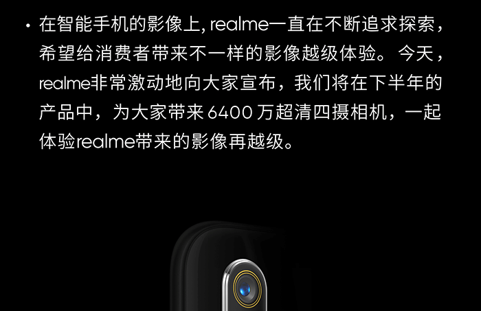 realme计划下半年推6400万像素四摄新机 首张样张公布