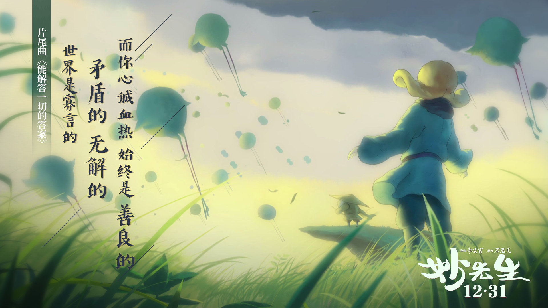 水墨成人动画《妙先生》:彼岸花拷问人性,寒凉尘世善良依旧!