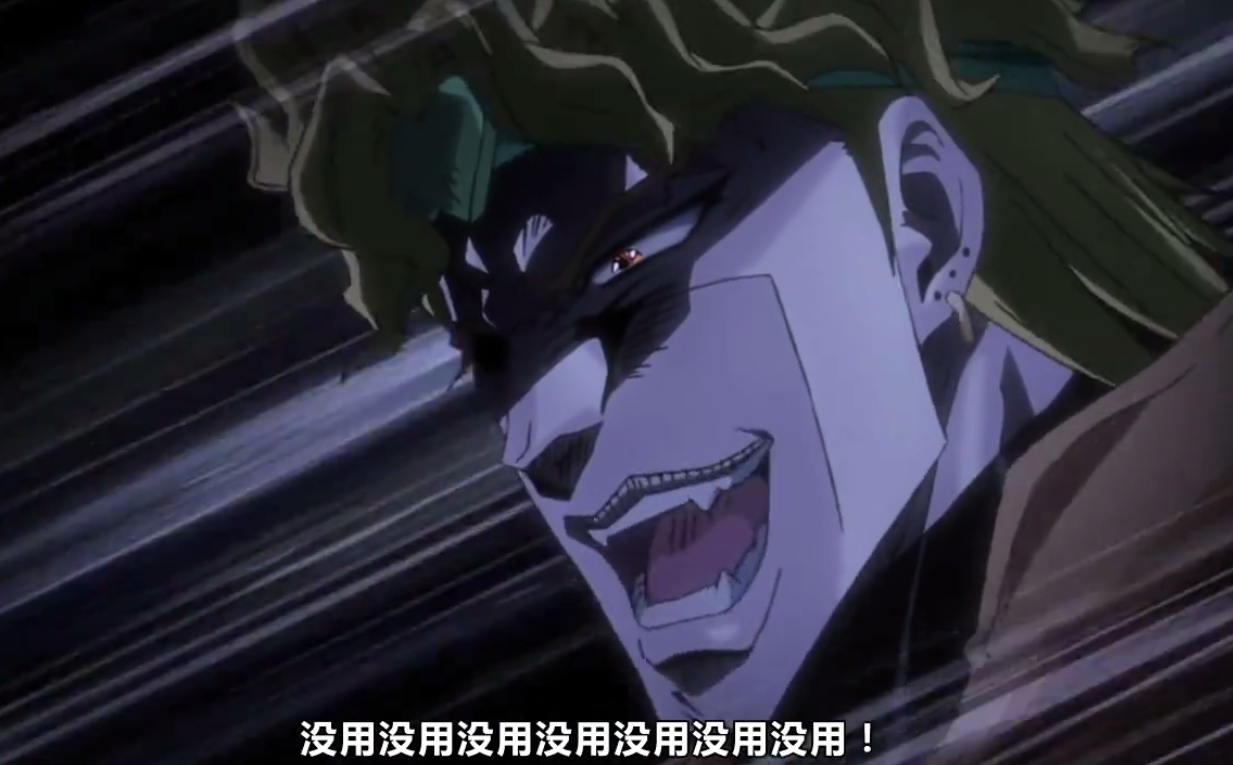 一组dio的极致颜艺,最喜欢的反派没有之一