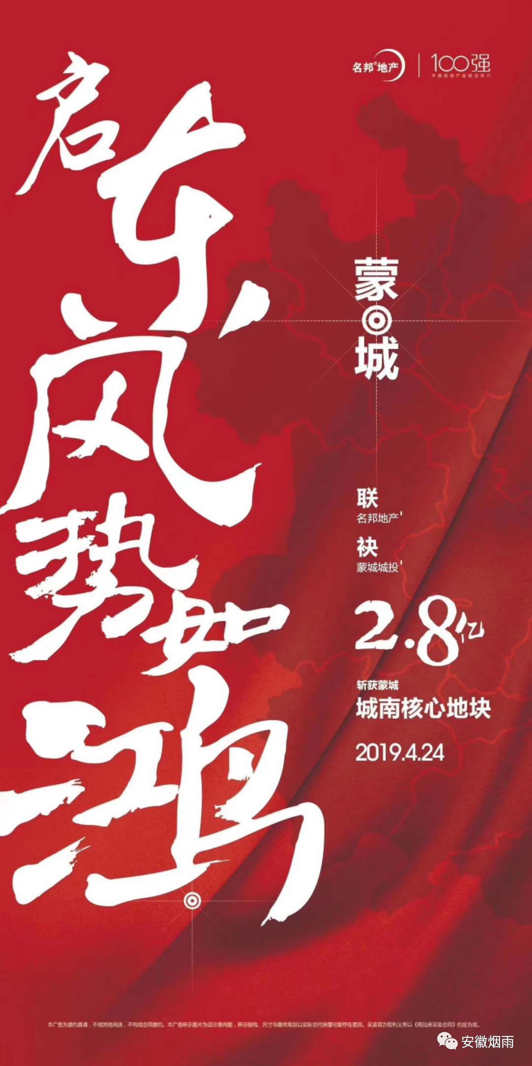 安徽土拍风云再起!合肥,蒙城连创新高!