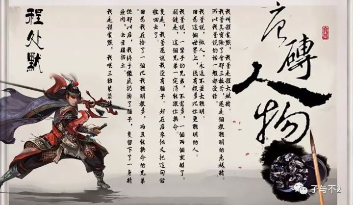 《唐砖》里的出彩小人物:程处默