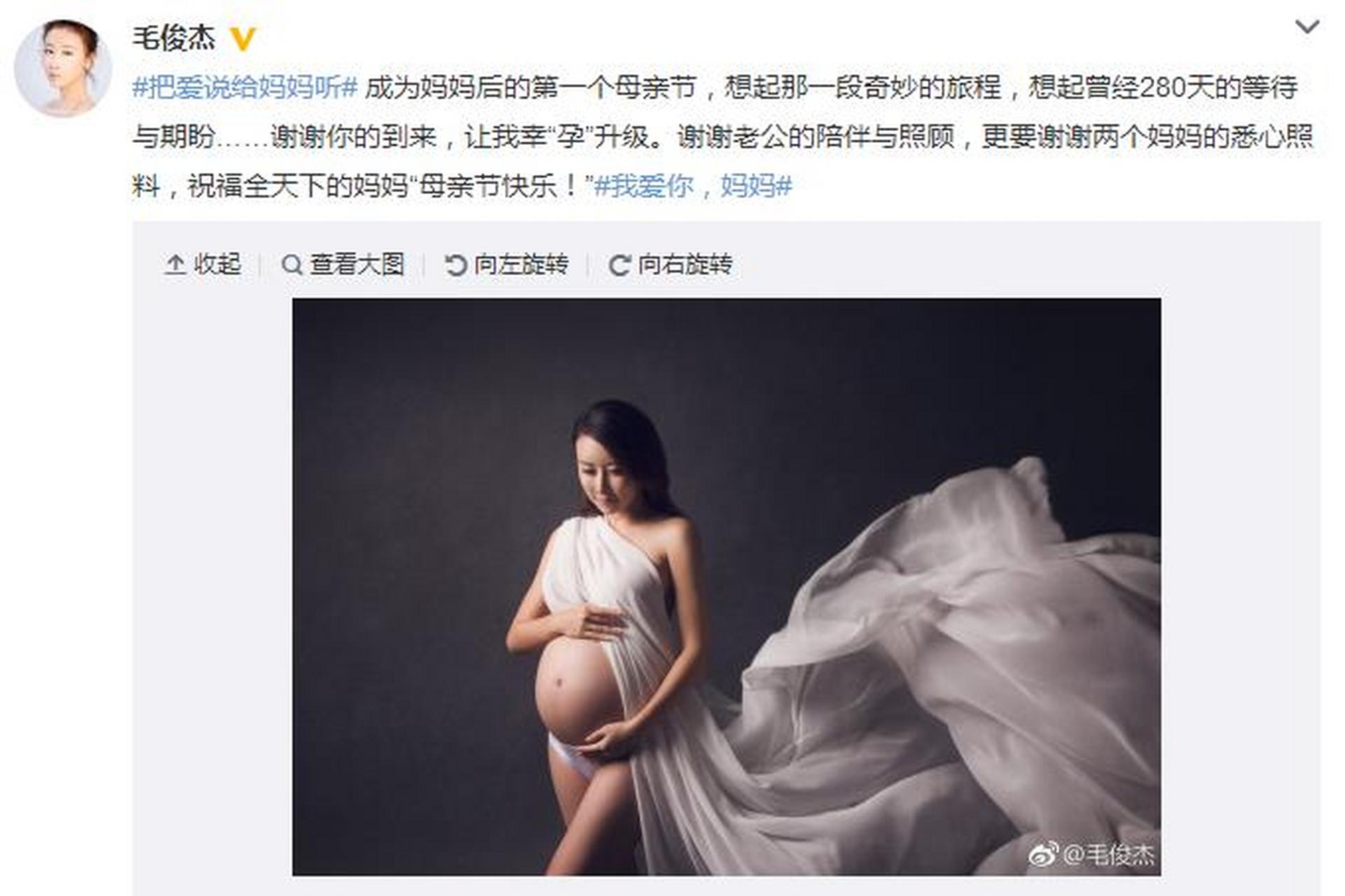 毛俊杰母亲节晒孕期照,网友却都在问老公是谁?