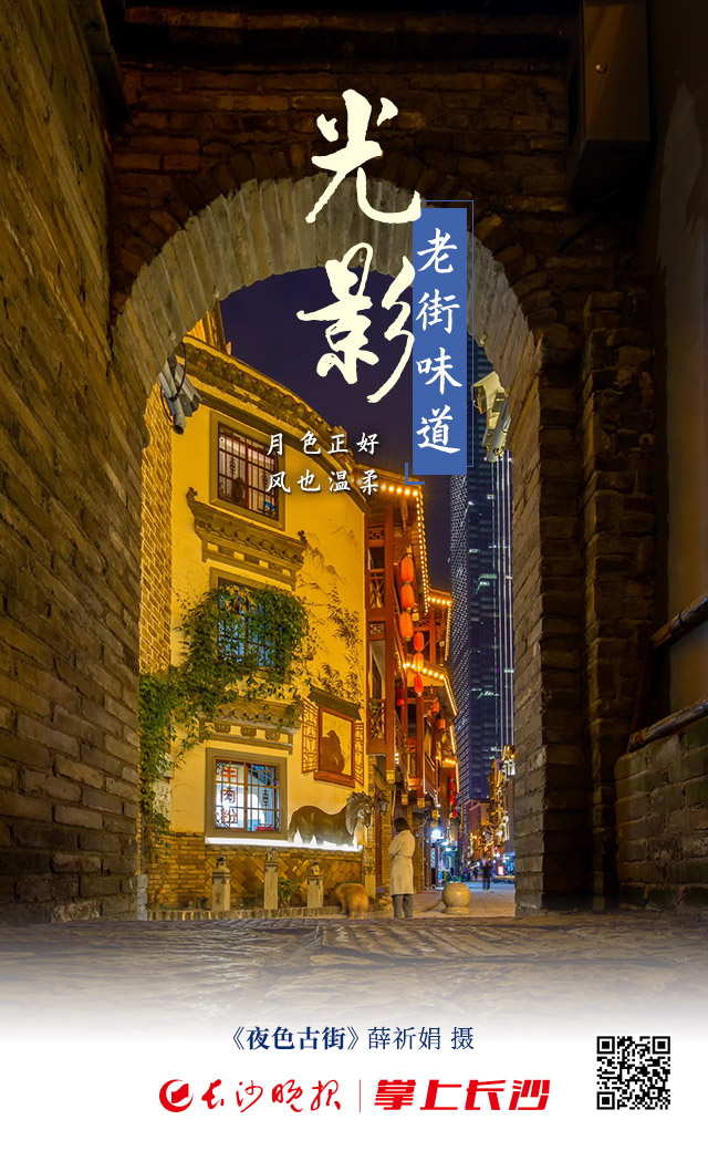 海报|光影·老街味道