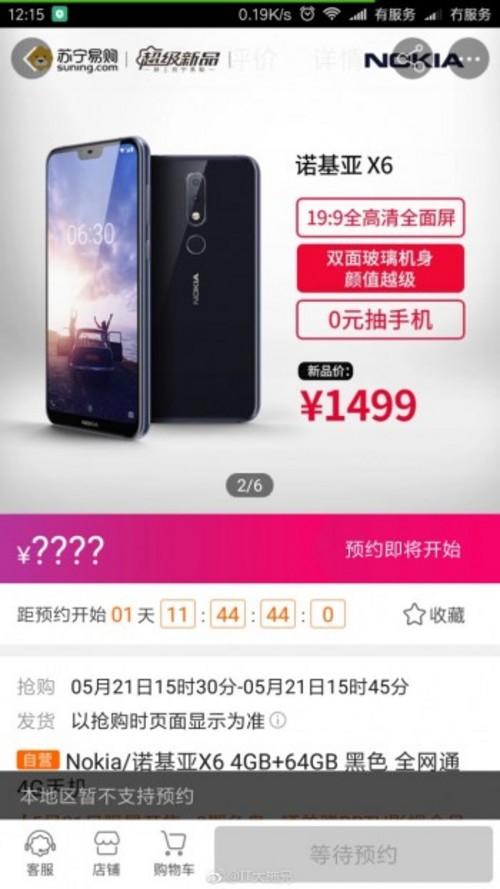 nokia x6参数图片