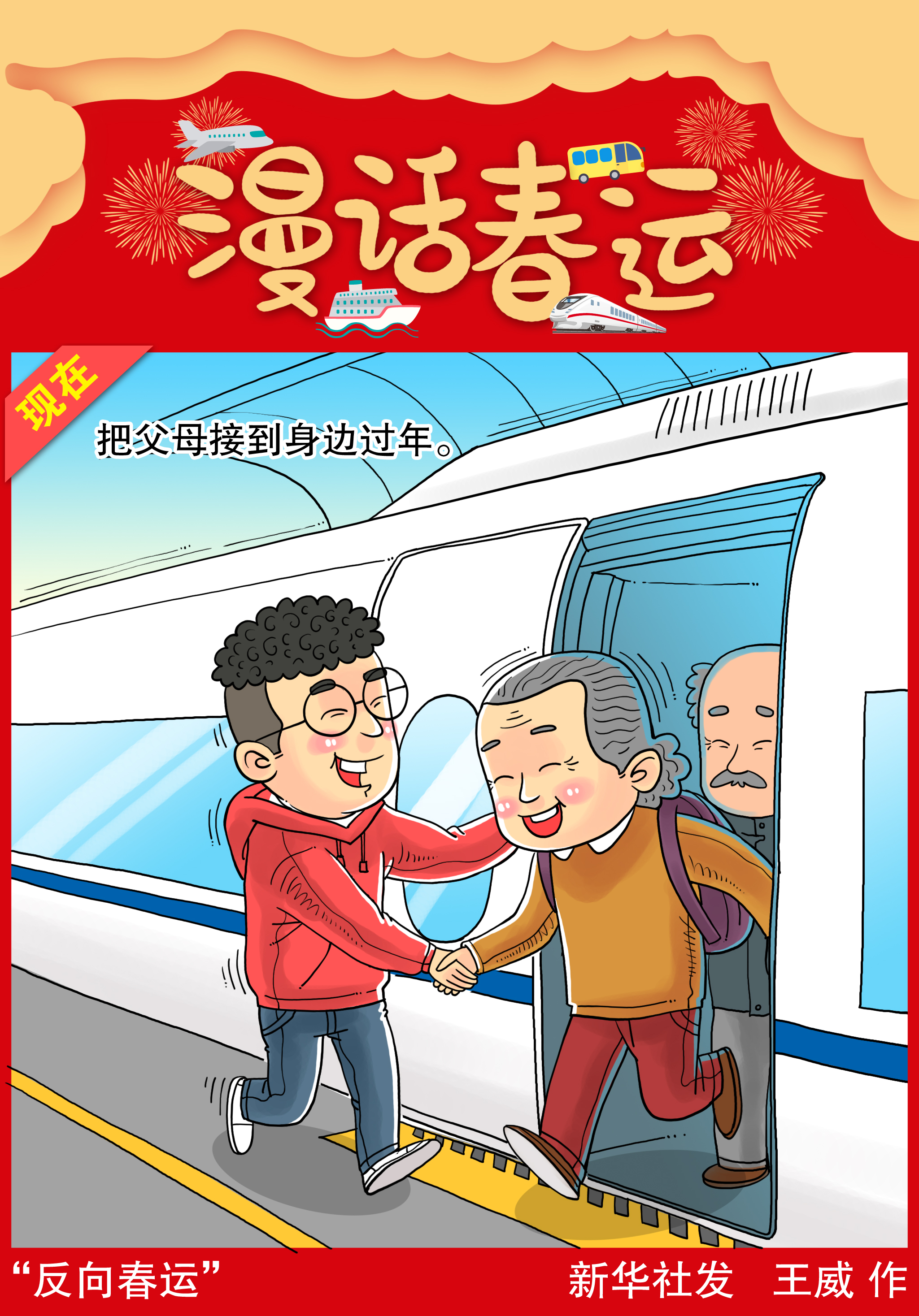 漫话春运(三)——"反向春运"