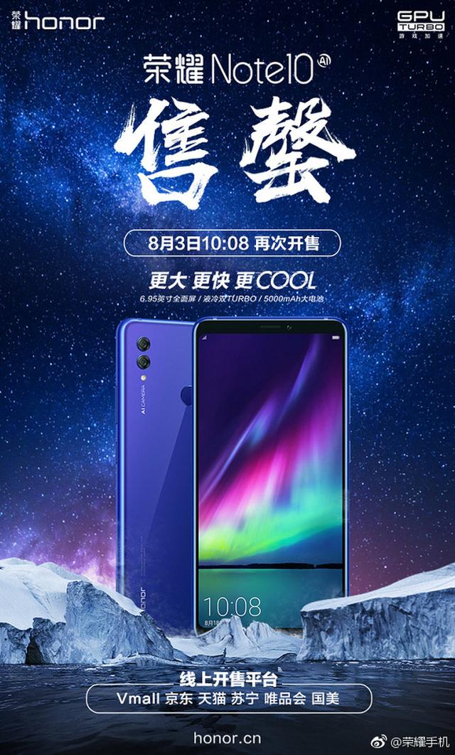 最受欢迎的全能大屏旗舰 荣耀note10首轮售罄