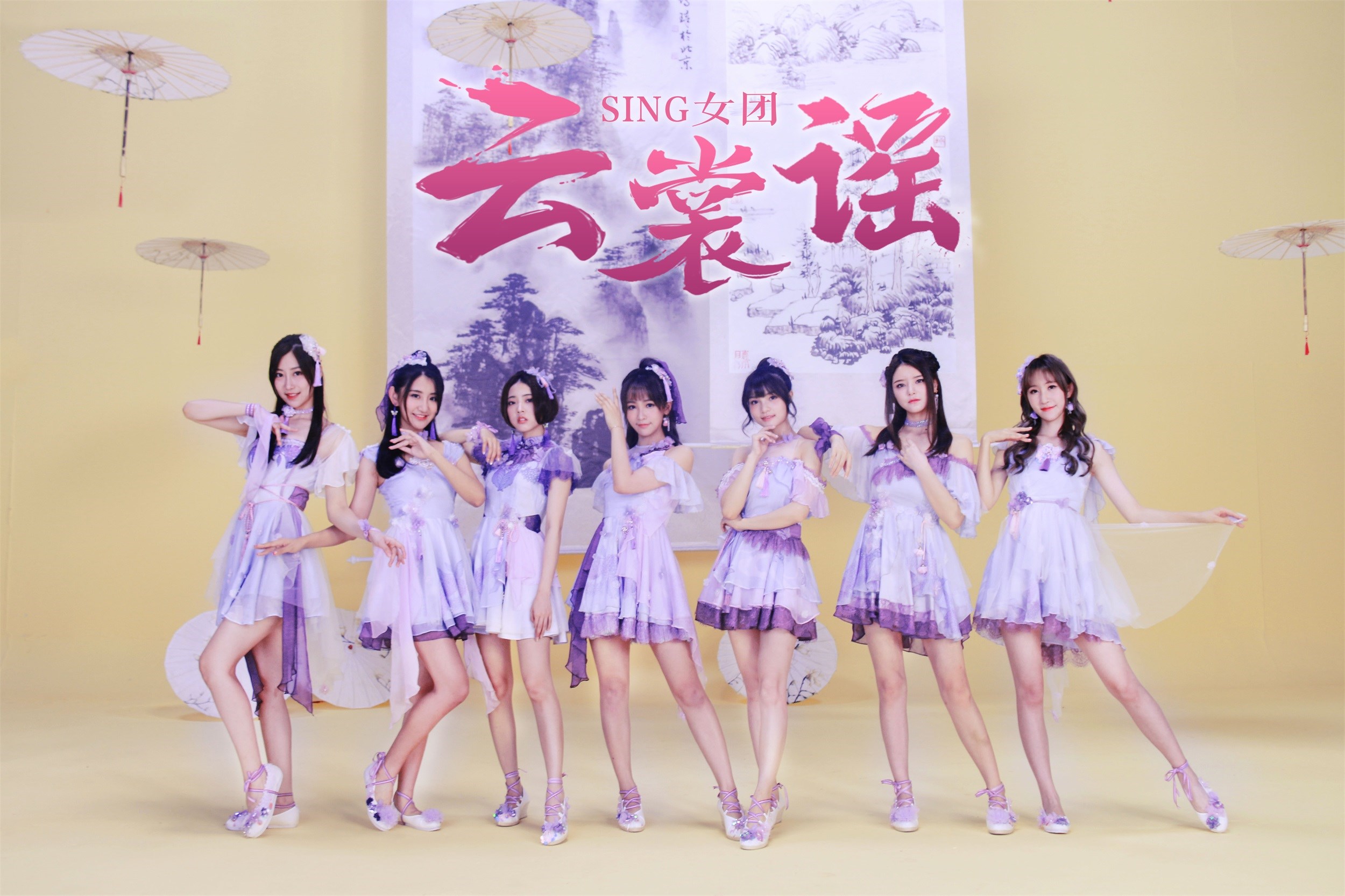 sing女团《云裳谣》mv上线 跨界合作引国风热潮