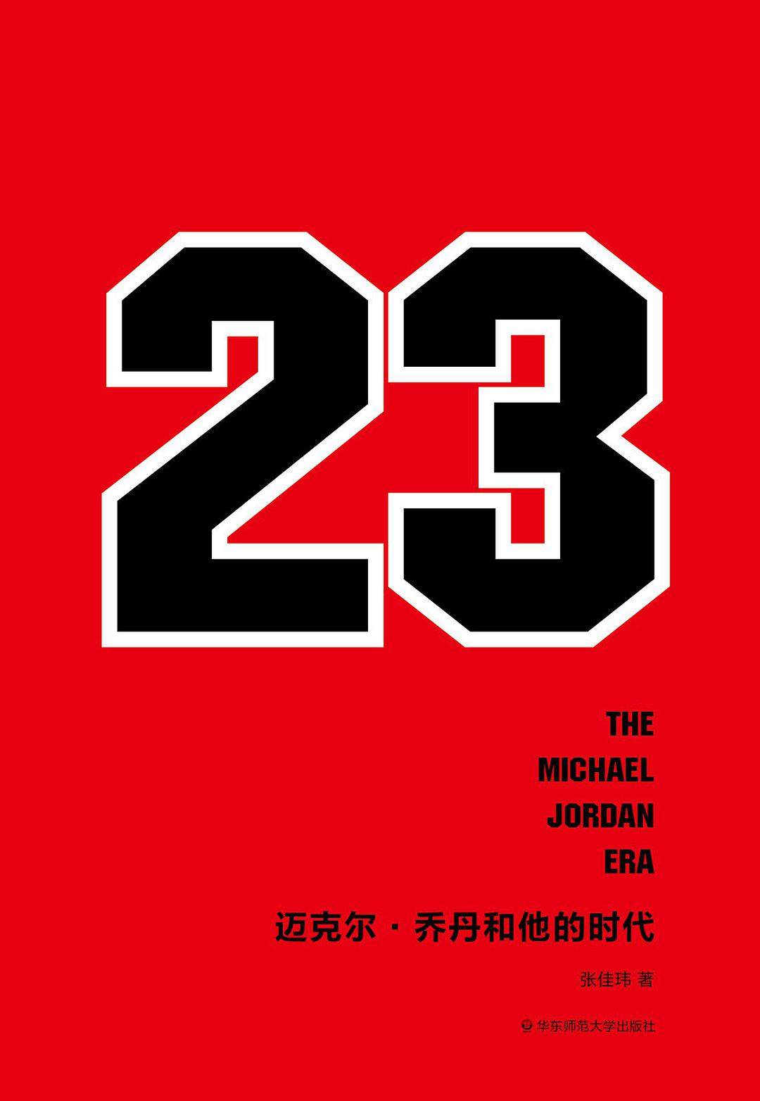 请回答1991:飞人乔丹和公牛王朝