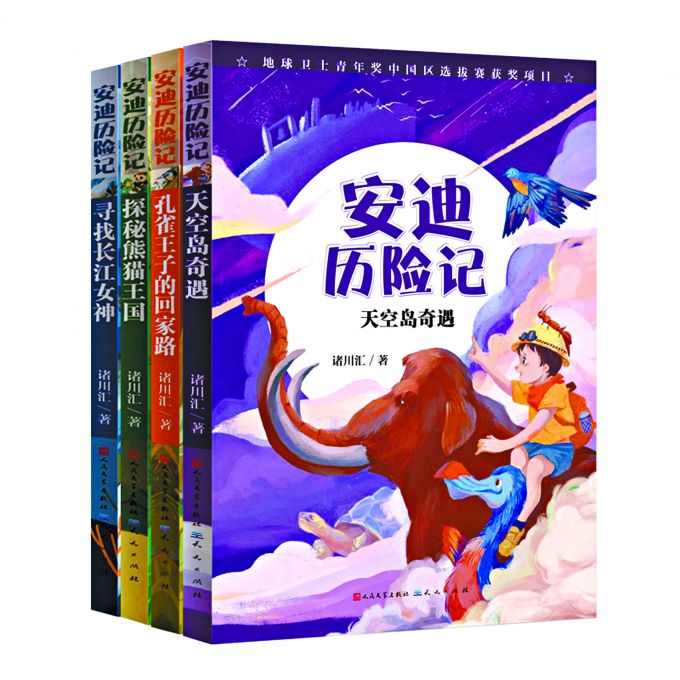 《安迪历险记》:用故事拯救地球