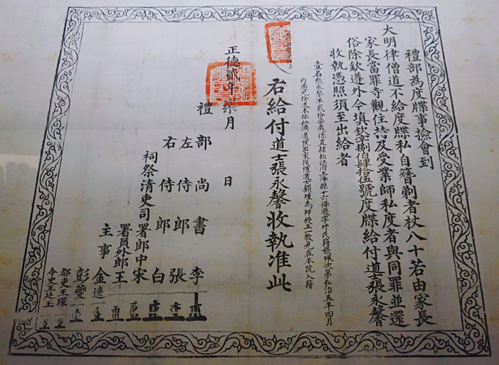 有趣的道教:什么是道士证?道士的各式"证件"有哪些