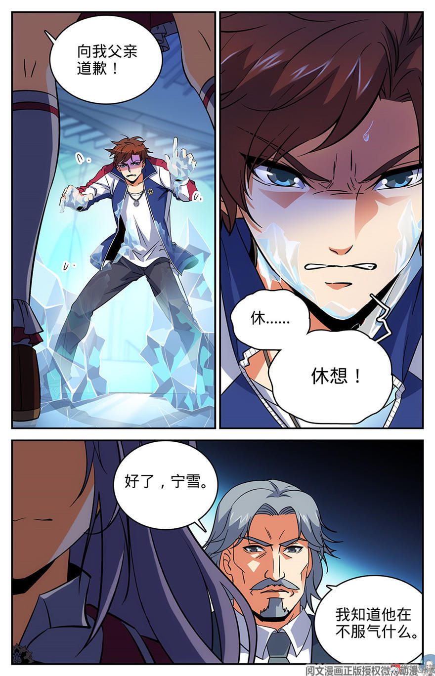 热门玄幻漫画《全职法师》什么!我的小泥鳅是星尘魔器?