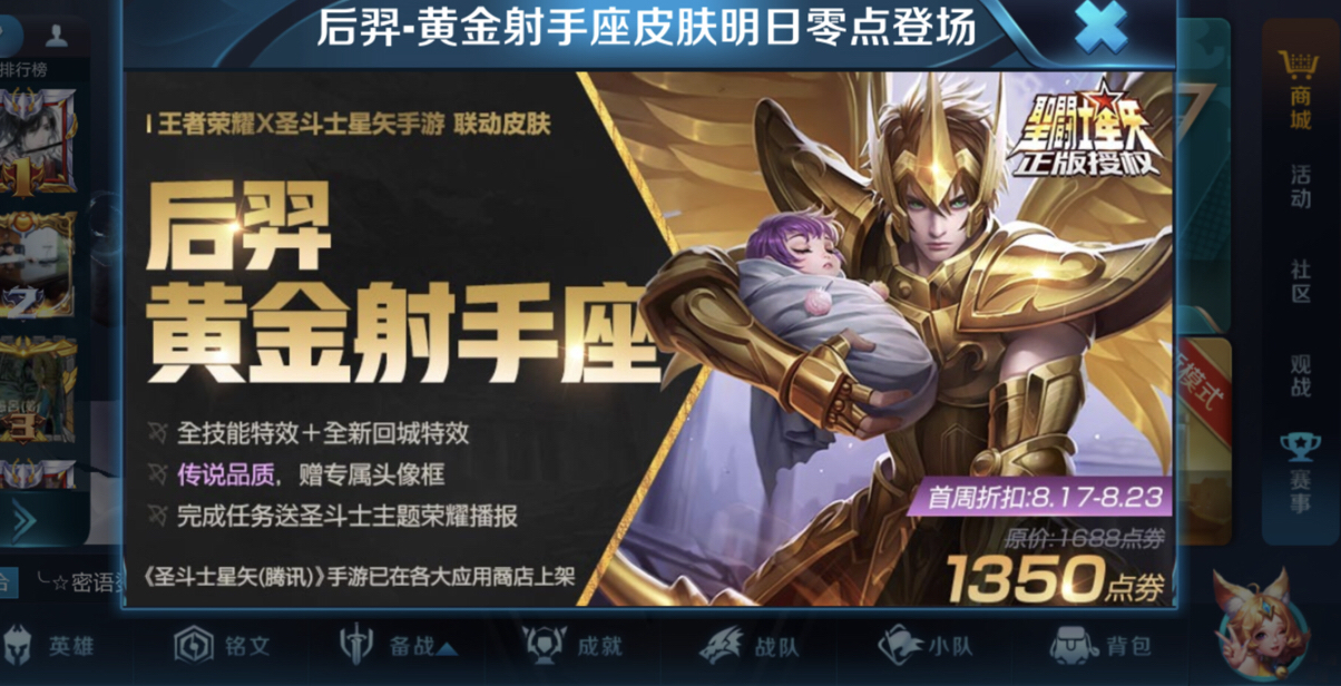 王者荣耀后羿黄金射手座皮肤上线,买与不买看完这里再做决定