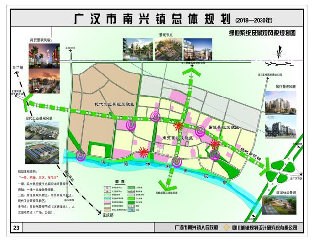 广汉市南兴镇总体规划(2019-2030年)公示