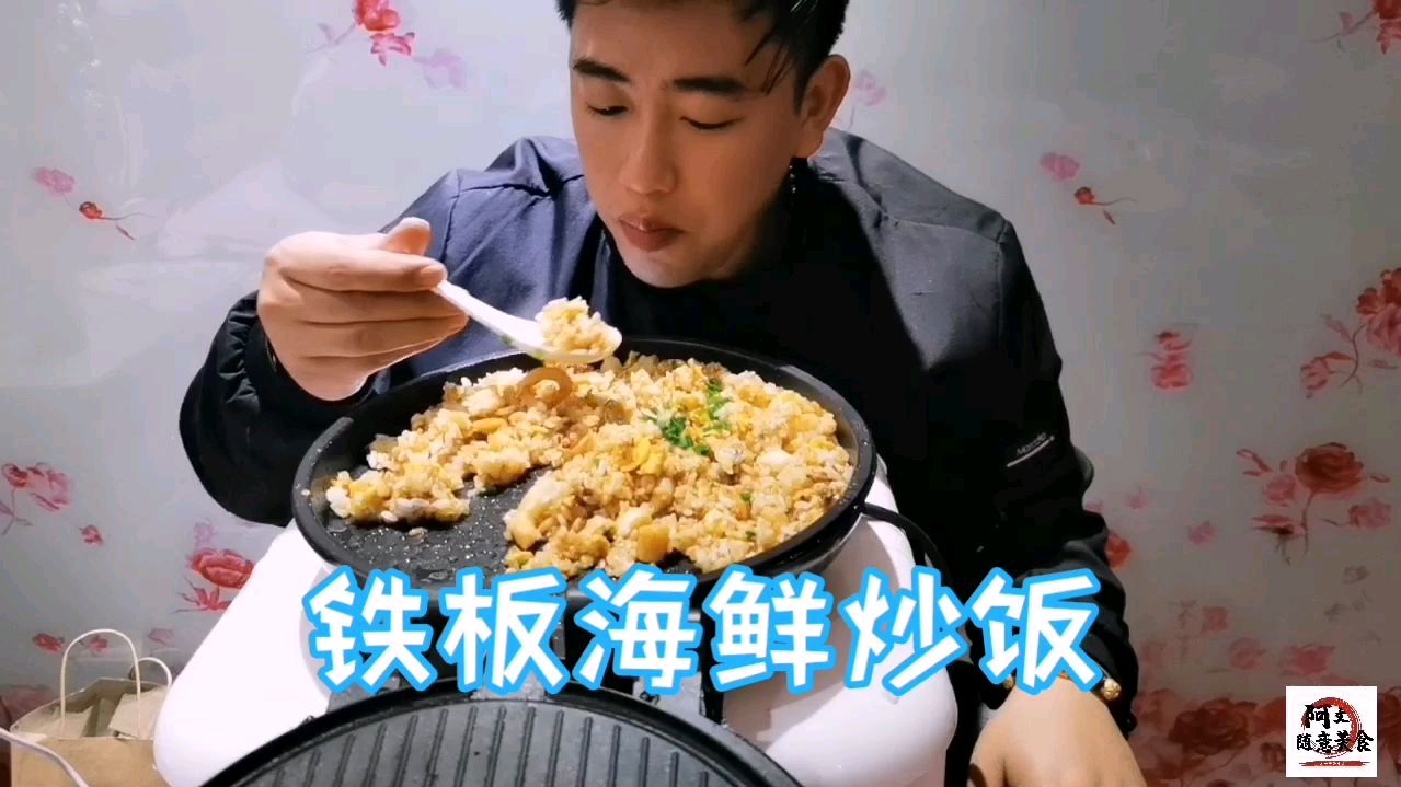 铁板海鲜炒饭,炒饭中的豪华版,味道鲜美,满满一大盆都不够吃