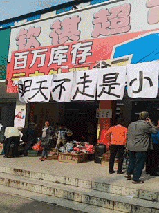 搞笑gif:老板,我看见这个横幅都不止一天了,你到底啥时候走?