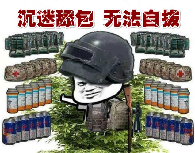 绝地求生 游戏当中最有诱惑力的物资