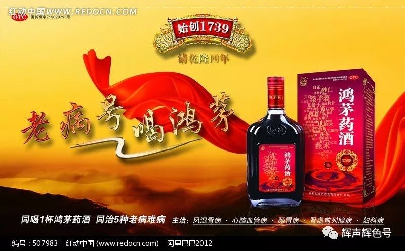 老农民鸿茅药酒广告图片