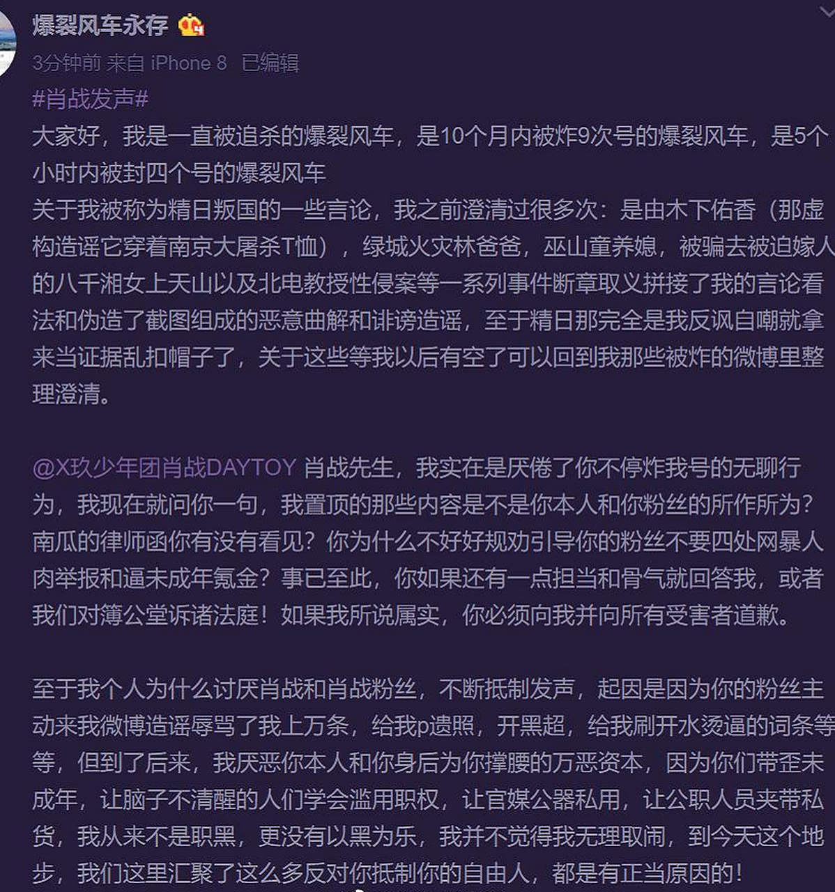 爆裂风车发声明了,10个月内第9次炸号,5个小时内被封4个号的爆裂风车