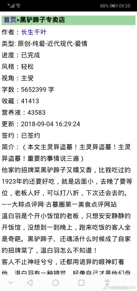 看完了《古董下山,鼓起勇气又开始看《黑驴蹄子专卖店》