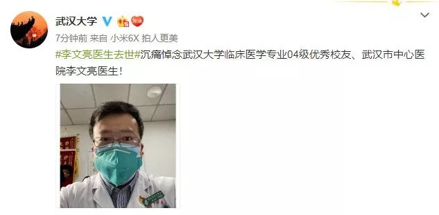 2月6日,据@武汉大学 消息,该校校友,武汉市中心医院医生李文亮不幸