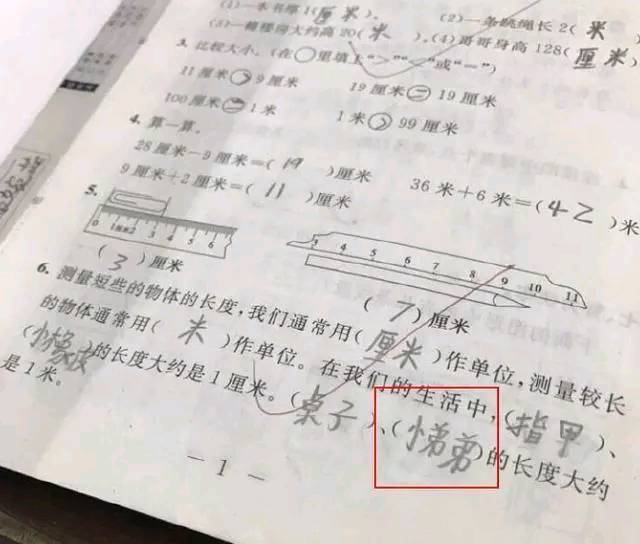 小學生的數學作業太搞笑,內心很強大的老師才能抗住不笑