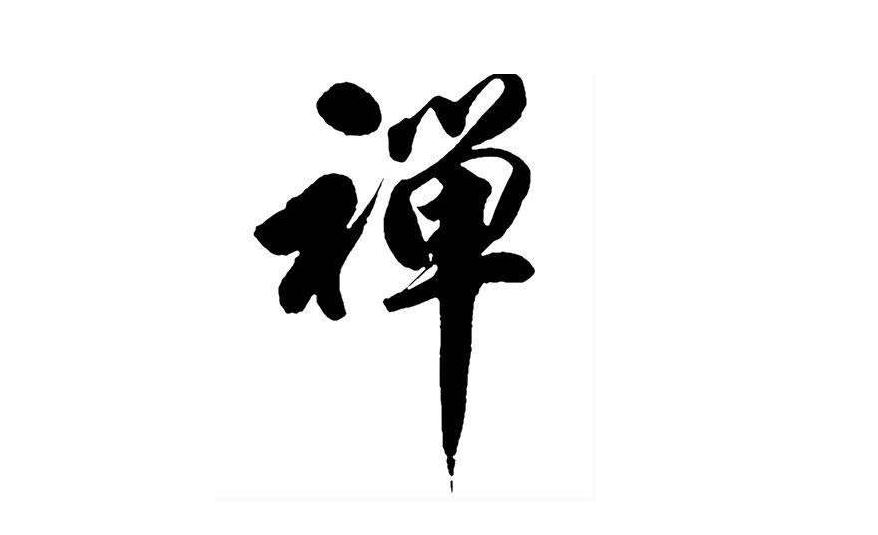 昨天,印度国防部网站首页出现了汉字——"禅"!