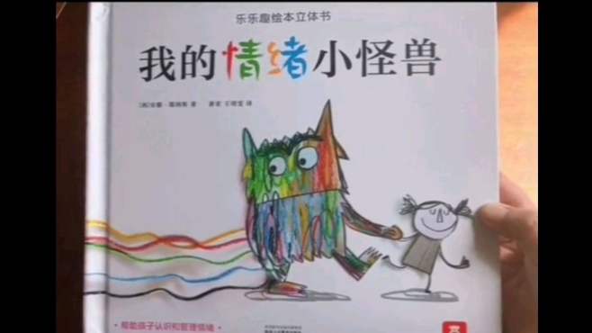 [图]英文绘本——The color monster 会变色的小怪兽来了噢