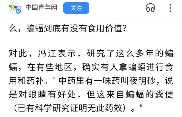 夜明砂(蝙蝠粪便)说是对眼睛有好处,已有科学研究证明无此药效